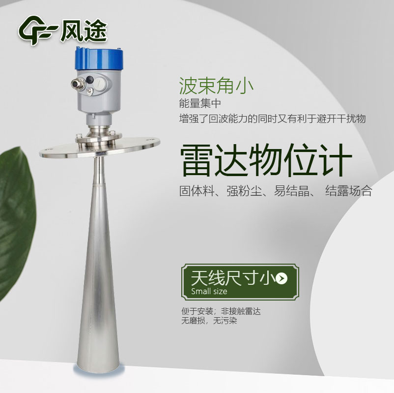 液位計導波雷達的優(yōu)缺點