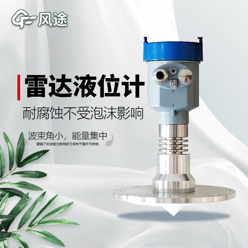 雷達(dá)液位計(jì)和導(dǎo)波雷達(dá)液位計(jì)的不同