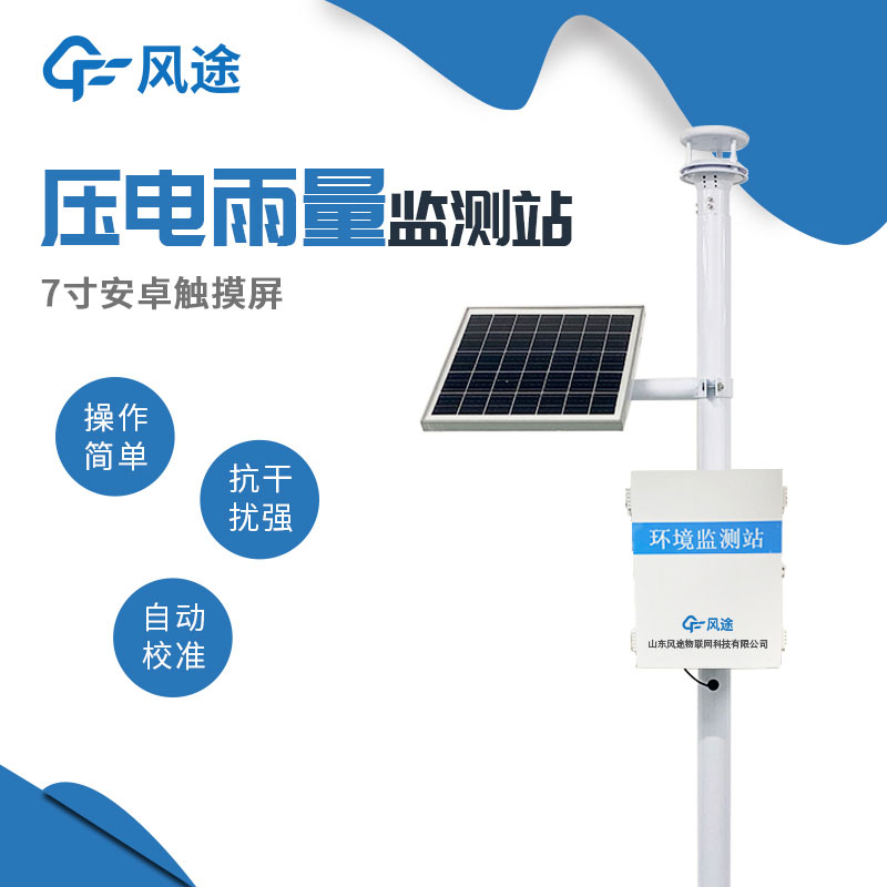 測(cè)降雨量有什么好用的儀器？