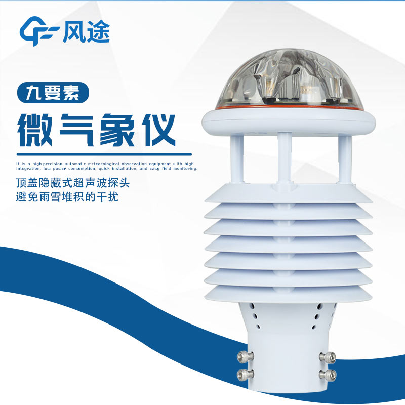 氣象感應(yīng)裝置接入海洋牧場后會發(fā)生什么？